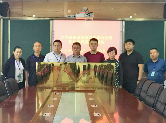 凤凰职校与北汽福田汽车签约仪式