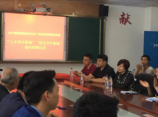 凤凰职校与北汽福田汽车签约仪式