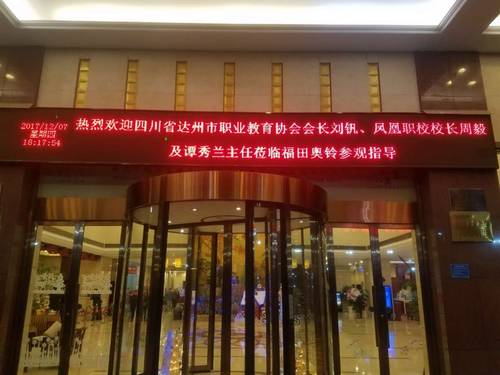 四川达州市职业教育协会会长一行到北汽福田各事业部进行实地考察