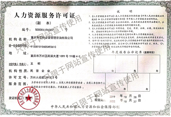人力资源服务许可证