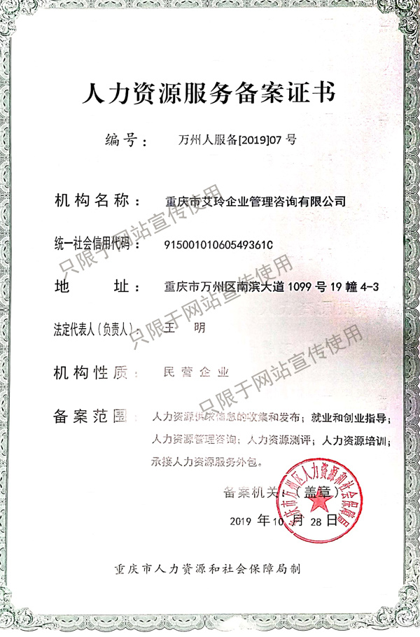 人力资源服务备案证书