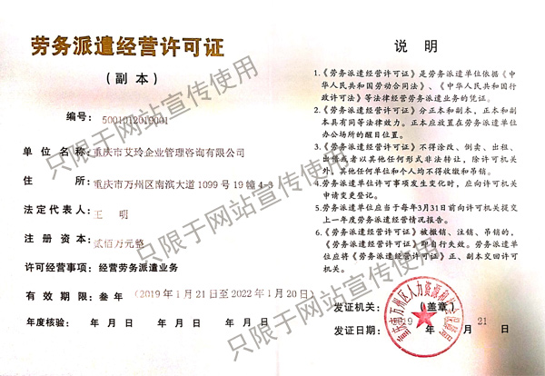 劳务派遣经营许可证